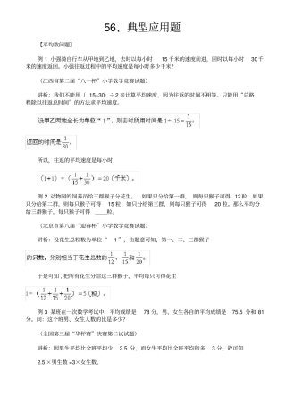 六年级奥数56典型应用题