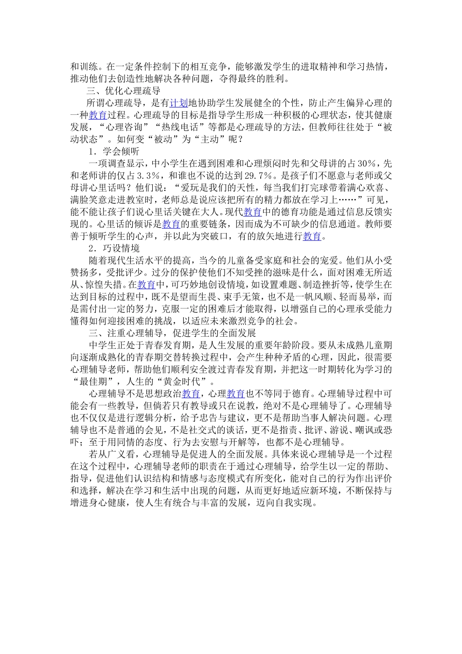 关于中学生心理健康教育的思考 (3)_第3页