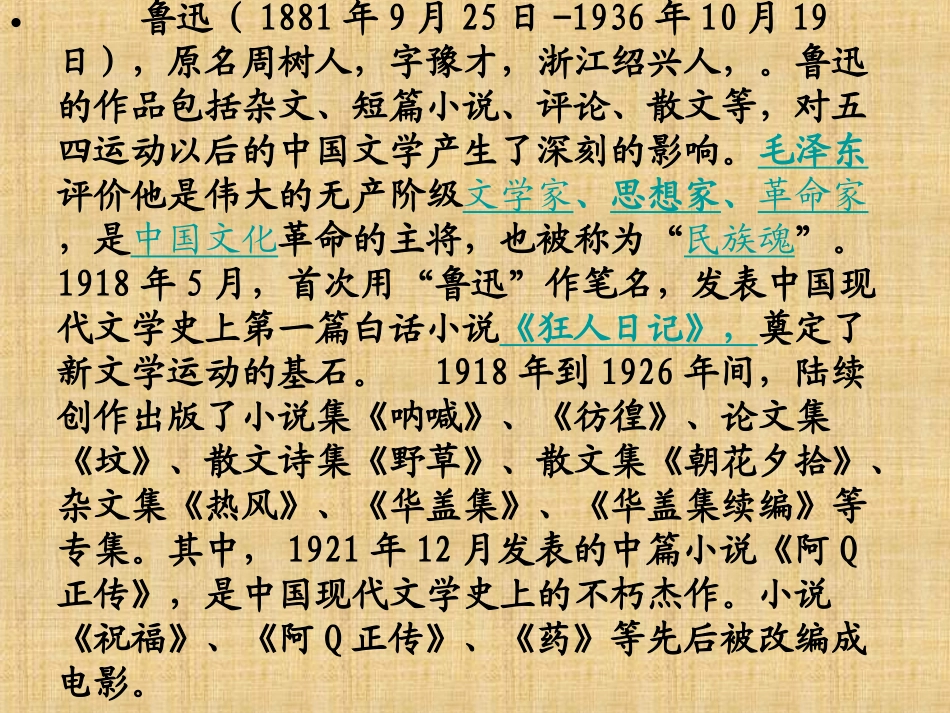 我的伯父鲁迅先生课件_第2页
