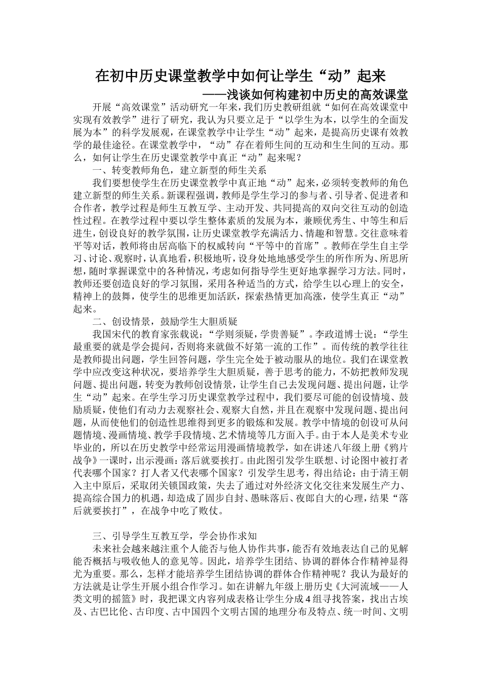 初中历史高效课堂_第1页