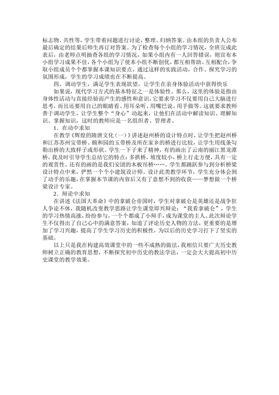 初中历史高效课堂_第2页