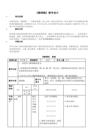 《障碍跑》教学设计