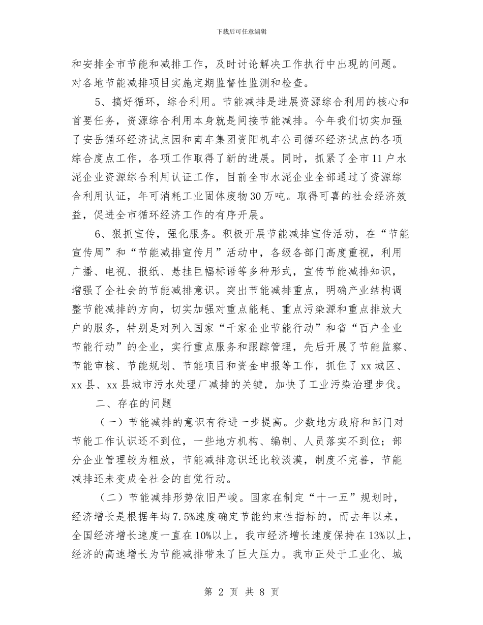 区节能减排工作总结与区街道信息公开情况汇报汇编_第2页