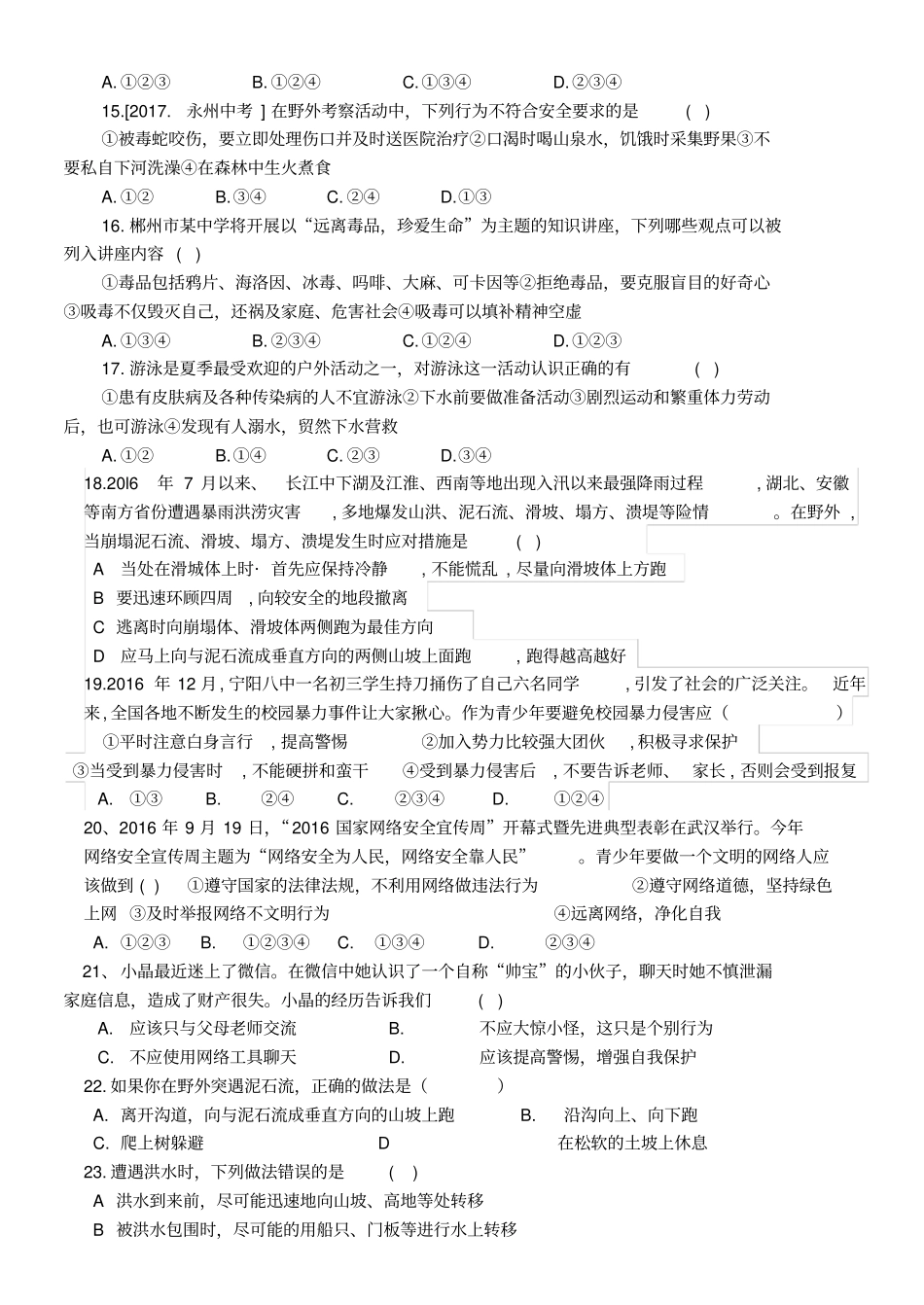 六年级安全教育测试题及答案_第2页