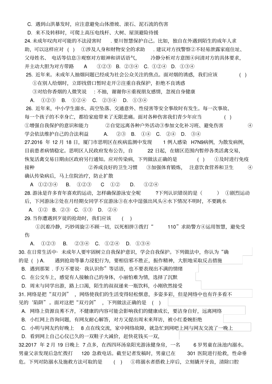 六年级安全教育测试题及答案_第3页