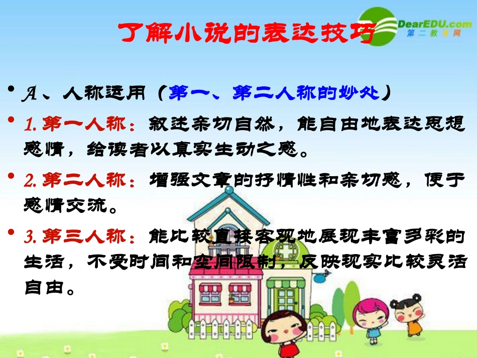 高中语文：小说阅读——技巧苏教版选修 课件_第3页