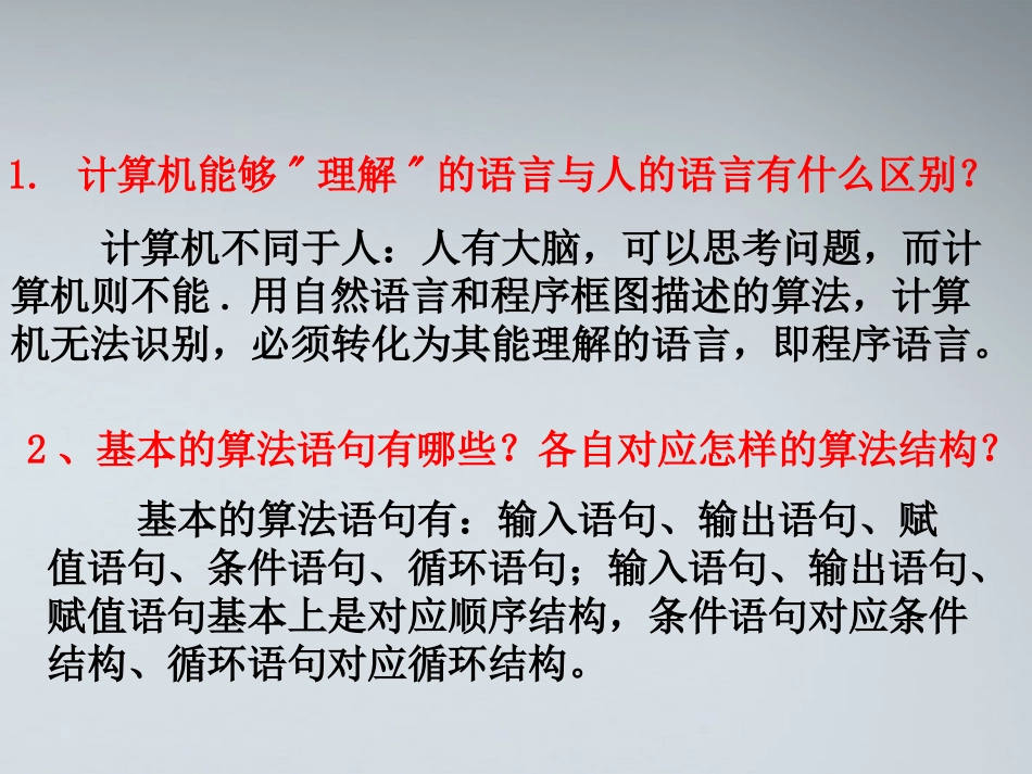 高中数学(算法基本语句)课件1 北师大版必修3 课件_第3页