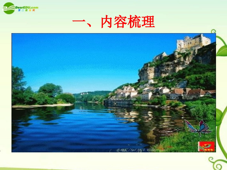 高考语文 必修三梳理课件_第2页