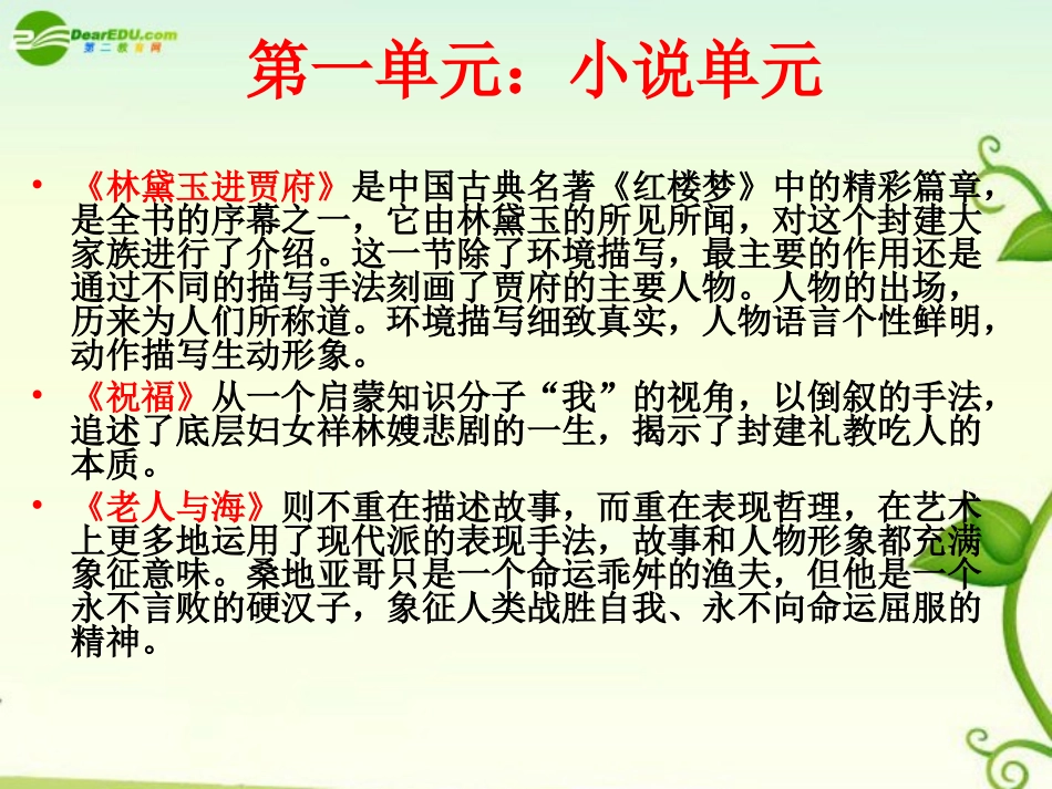 高考语文 必修三梳理课件_第3页