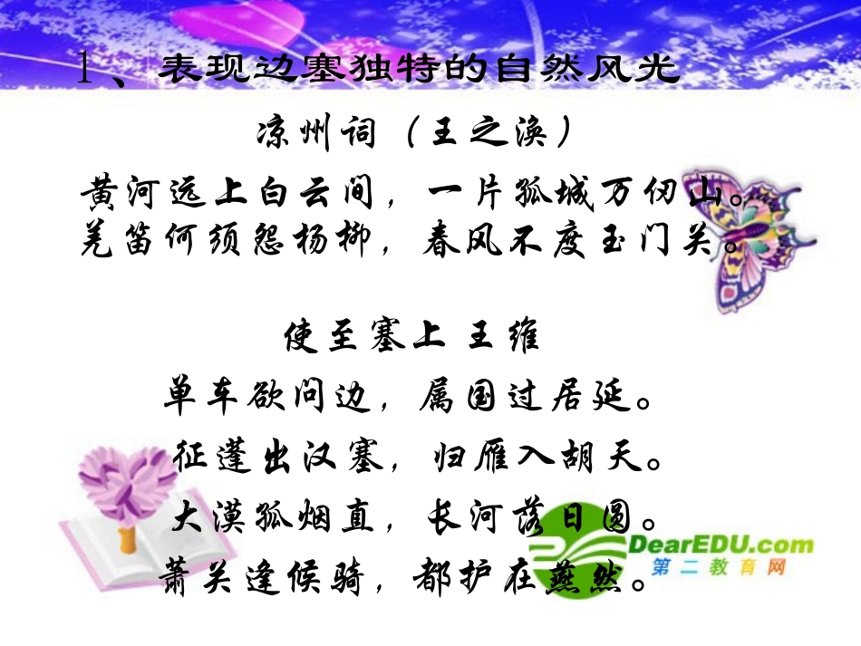 高三语文高考复习课件：其它题材诗歌赏析 课件_第3页