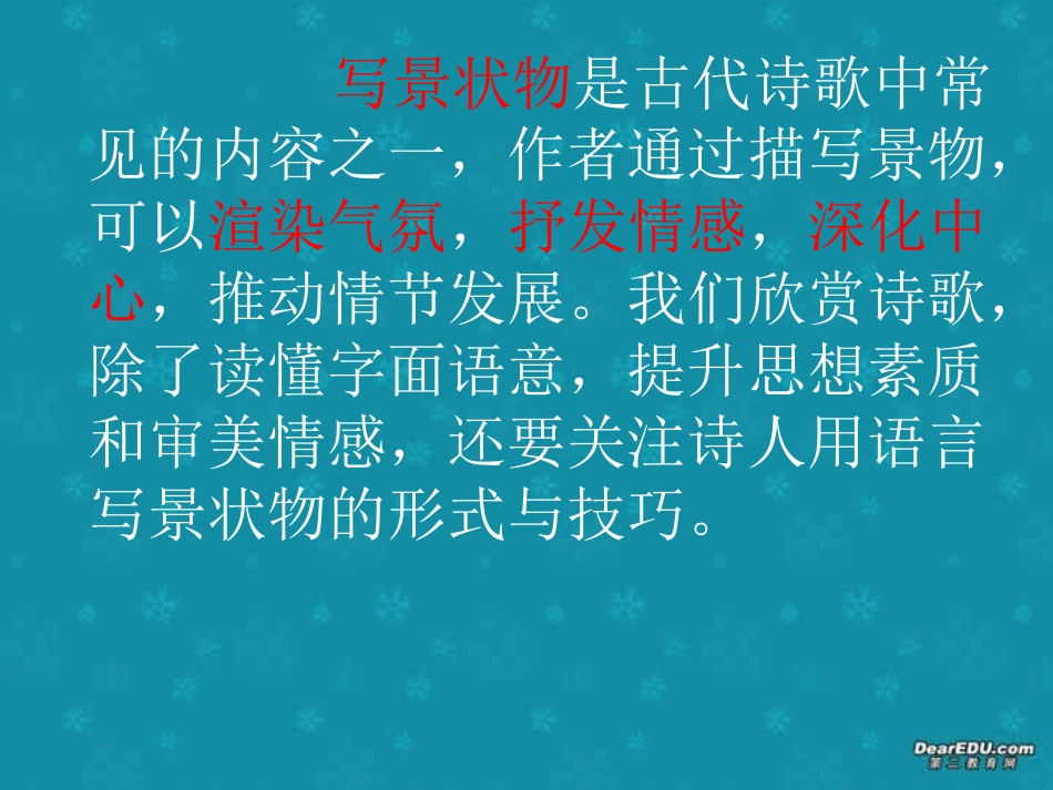 高考语文高考古代诗歌常见的六种描写手法课件 新课标 人教版 课件_第2页