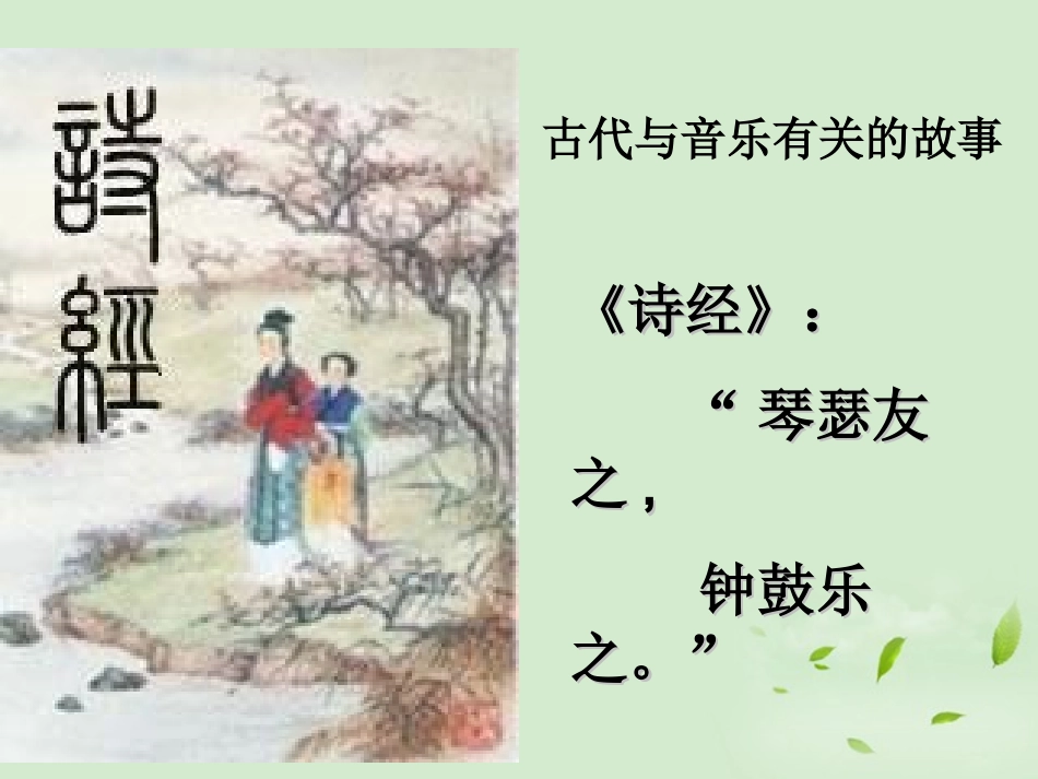 高中语文 416(琵琶行(并序))课件2 粤教版必修3 课件_第1页