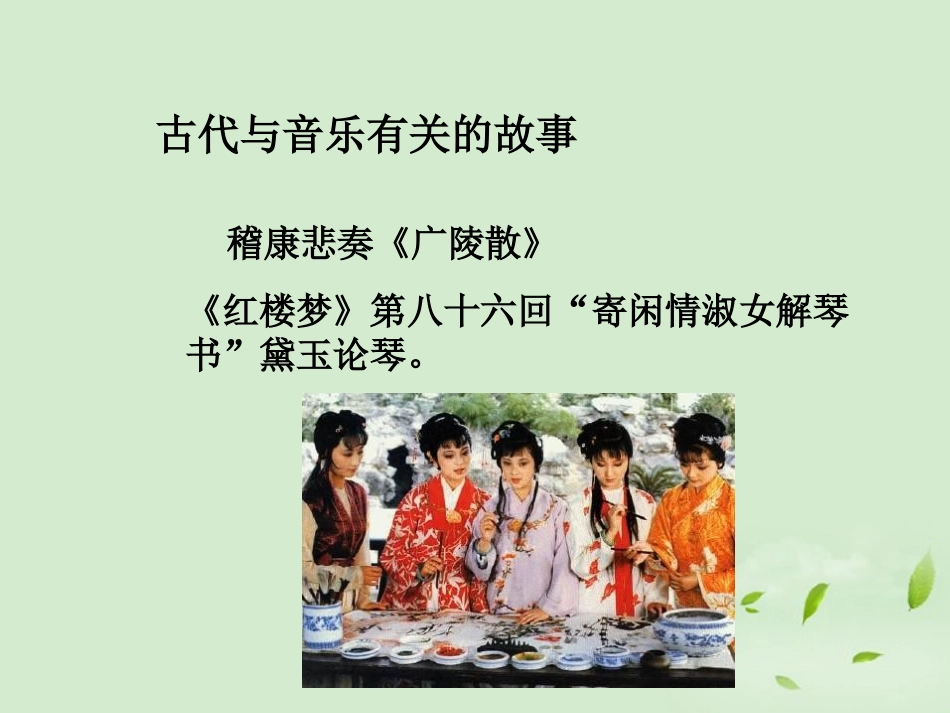 高中语文 416(琵琶行(并序))课件2 粤教版必修3 课件_第2页