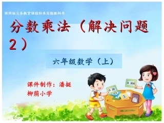 分数乘法解决问题2