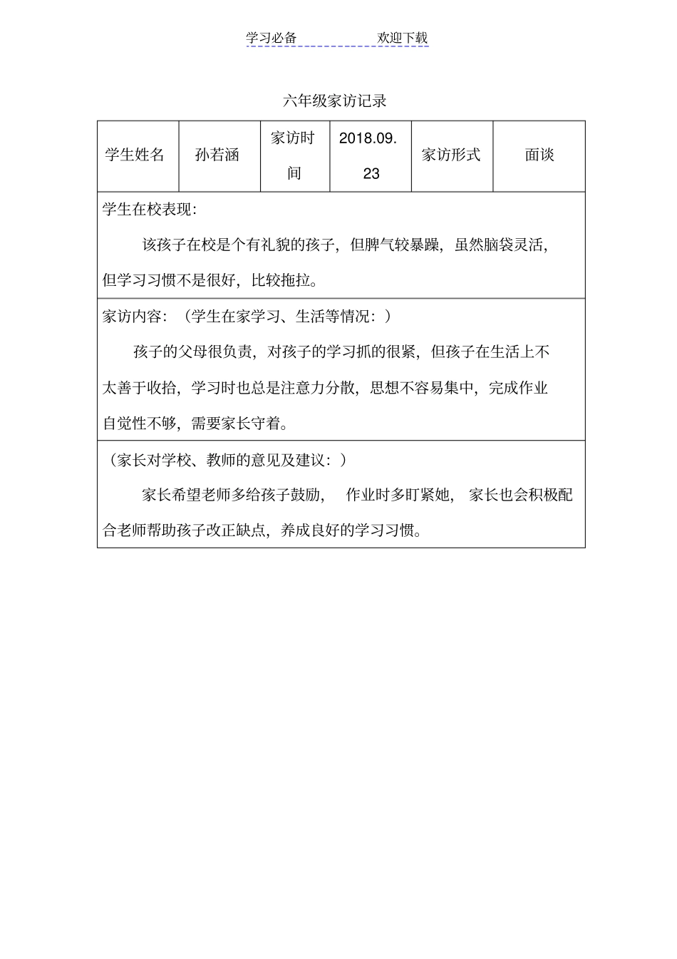 六年级家访记录上_第2页