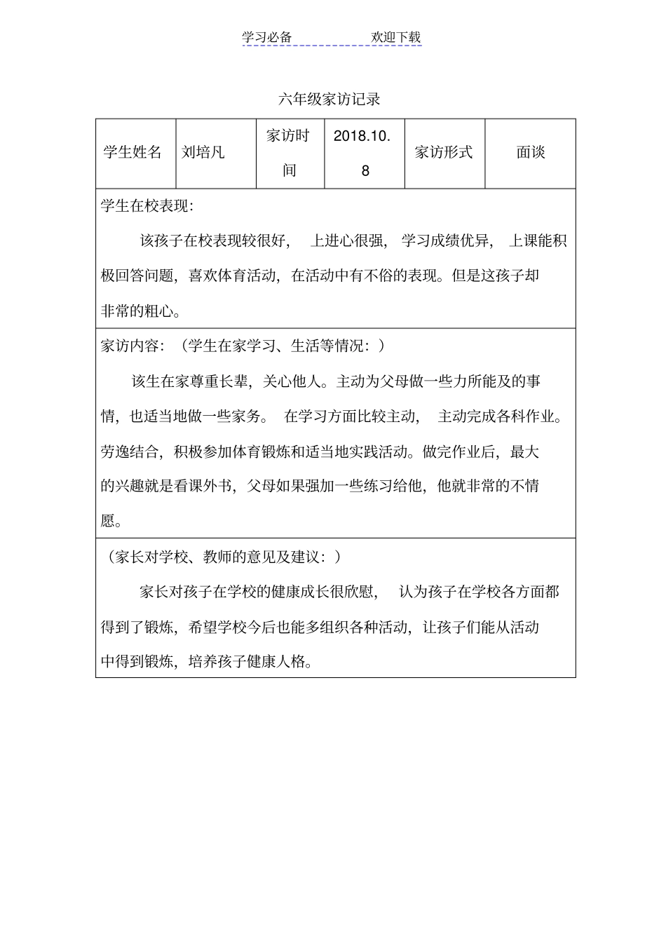 六年级家访记录上_第3页