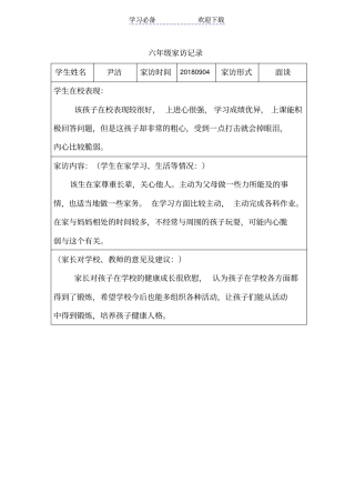 六年级家访记录上