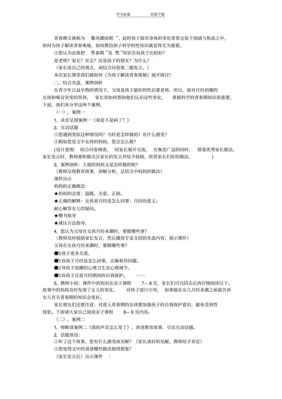 六年级家长学校备课_第2页