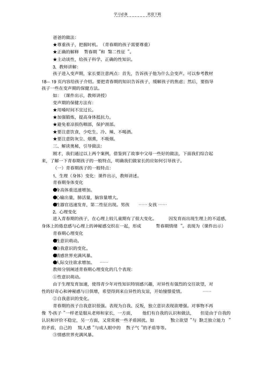 六年级家长学校备课_第3页