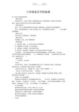 六年级家长学校备课