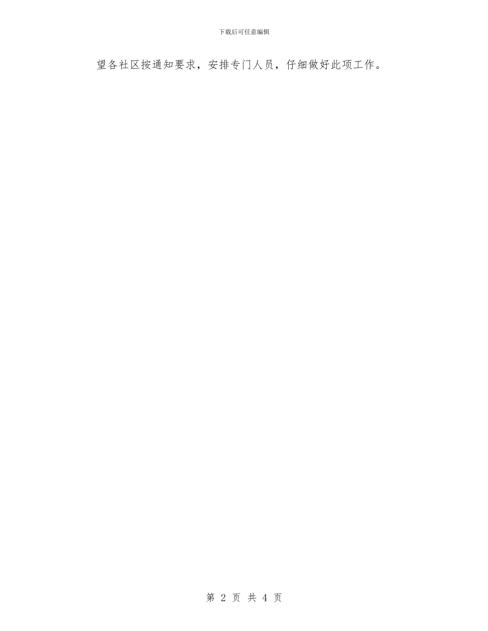 区街道办社区档案管理调研通知与区街道网点经营秩序整治通知汇编_第2页