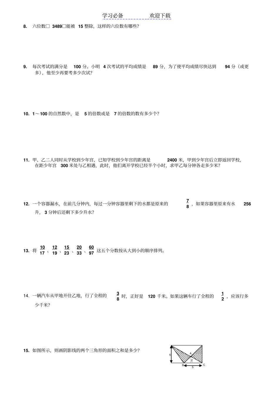 六年级寒假综合练习题选作_第2页