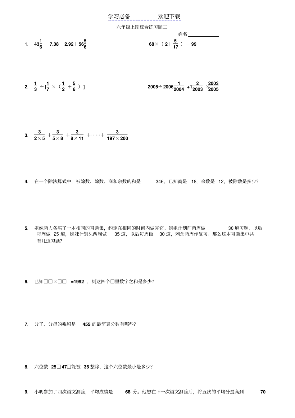 六年级寒假综合练习题选作_第3页