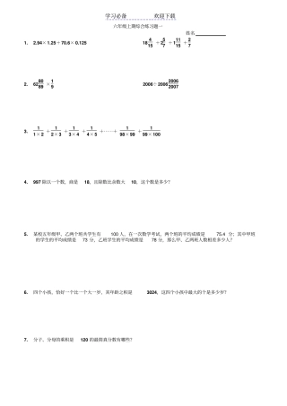 六年级寒假综合练习题选作