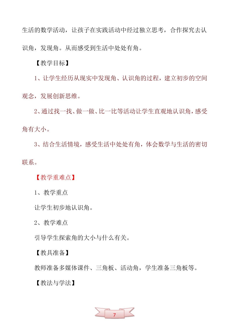 北师大版小学数学二年级下册《认识角》教学设计1_第2页