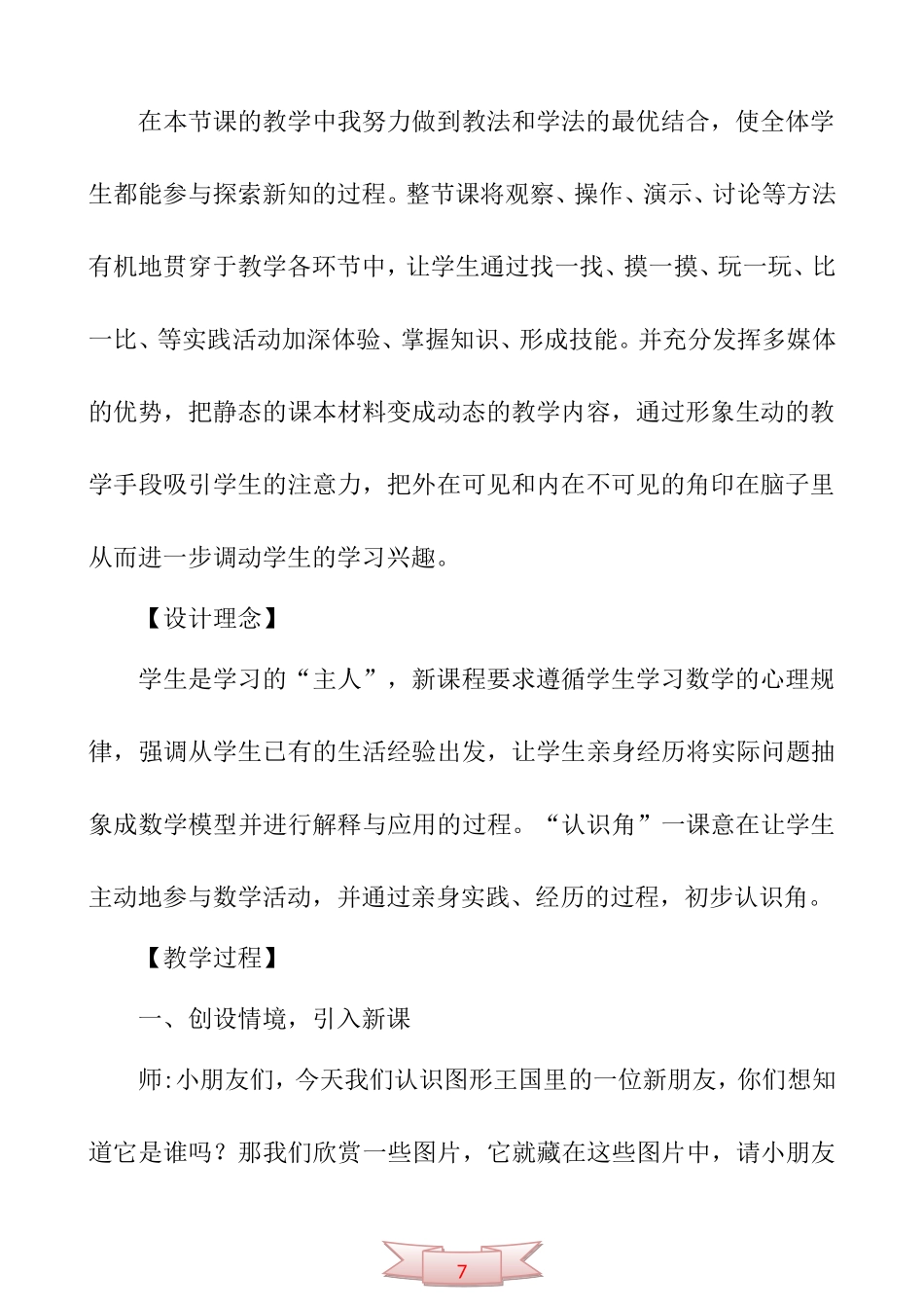 北师大版小学数学二年级下册《认识角》教学设计1_第3页