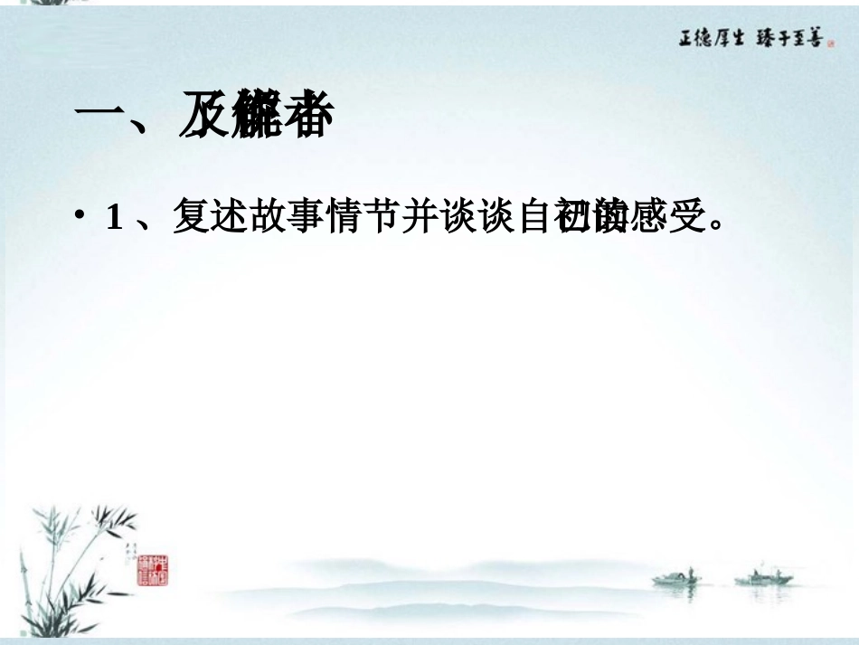 高中语文(丹柯)课件5 新人教版选修 课件_第3页