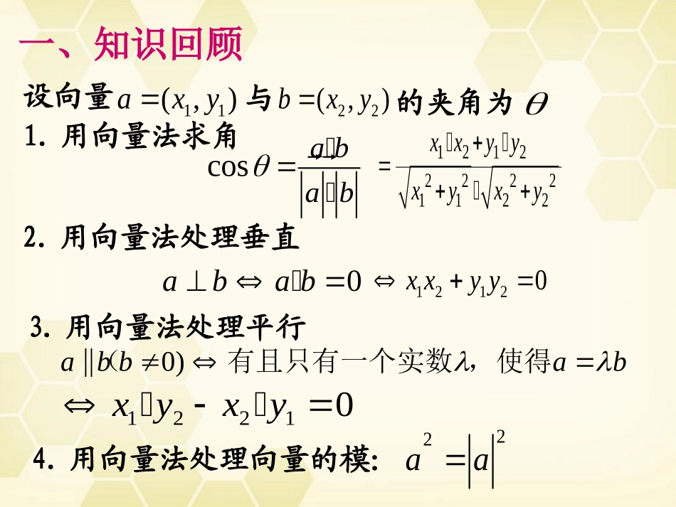 高中数学(平面向量的应用)课件4 新人教A版必修4 课件_第2页