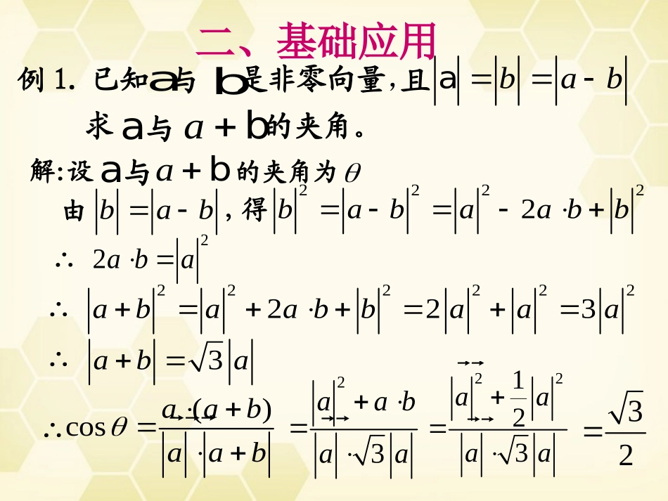 高中数学(平面向量的应用)课件4 新人教A版必修4 课件_第3页