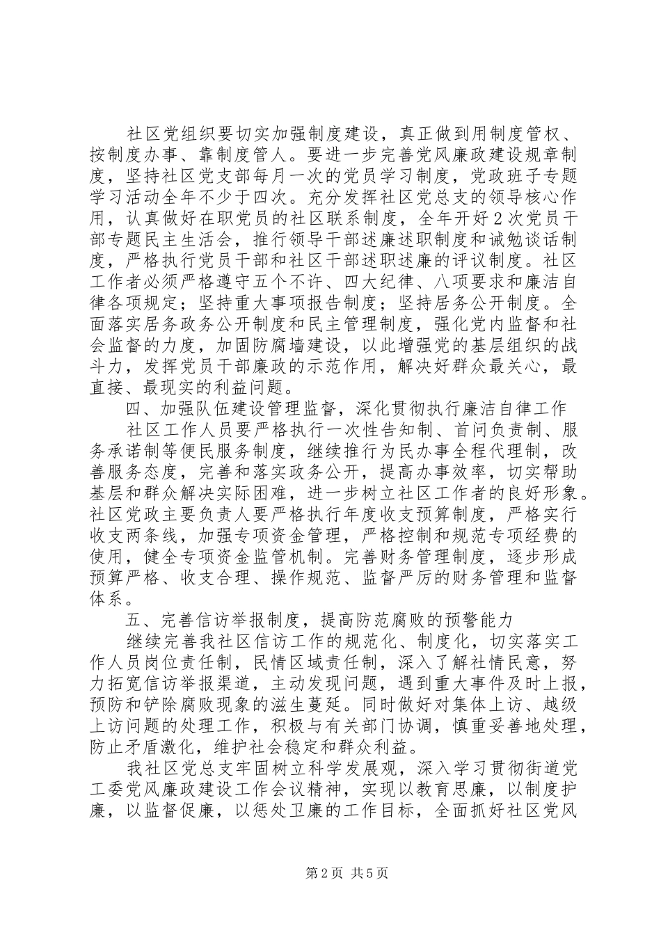 社区20XX年党风廉政建设工作计划_第2页