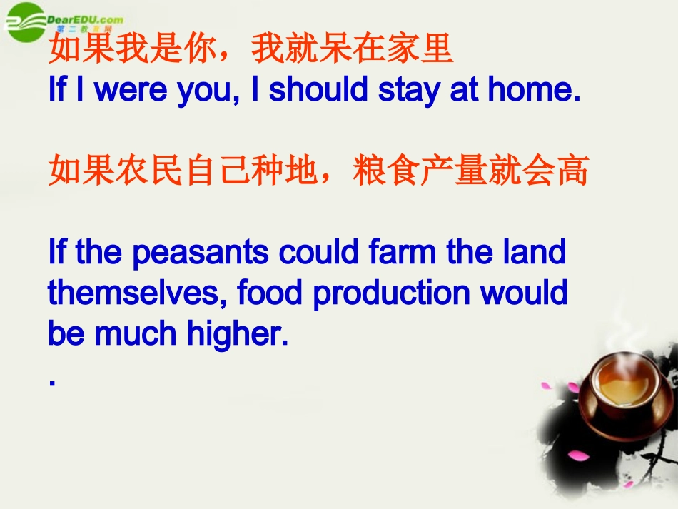 高中英语 虚拟语气的用法课件 新人教版 课件_第3页