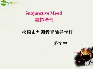 高中英语 虚拟语气的用法课件 新人教版 课件