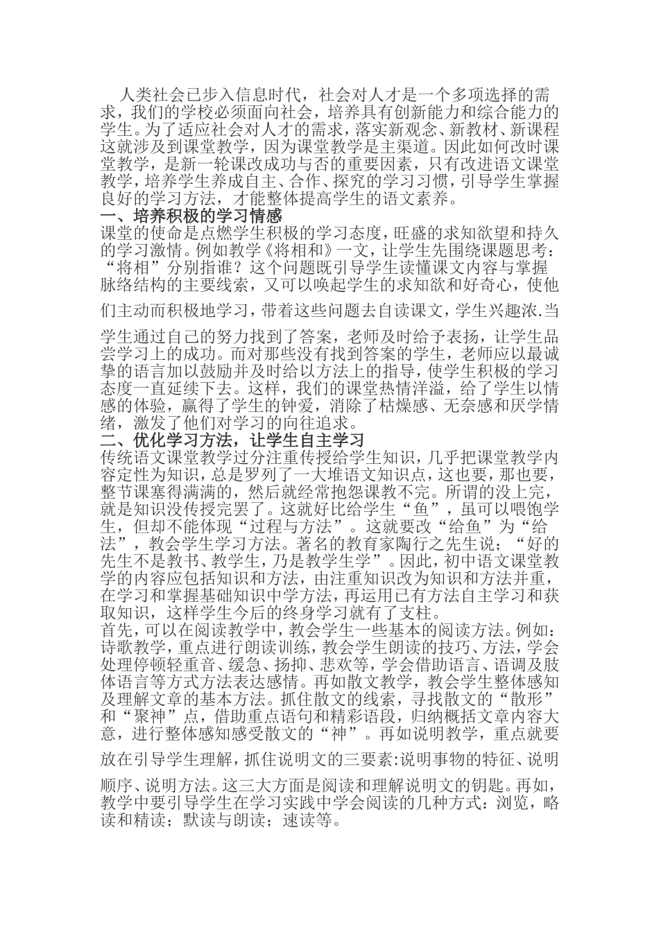 怎样改进课堂教学_第1页