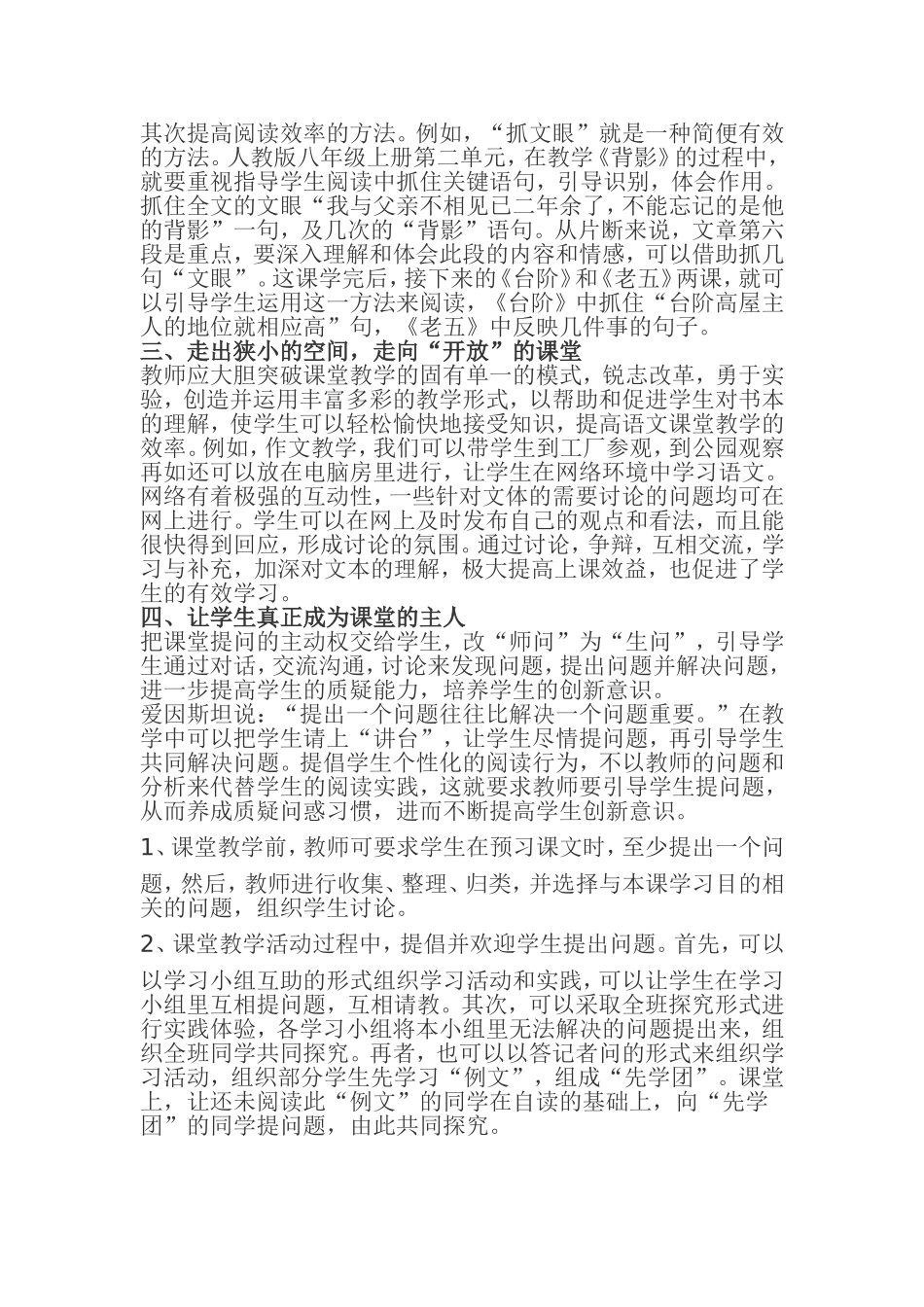 怎样改进课堂教学_第2页