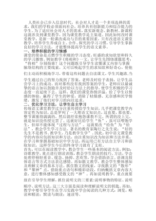 怎样改进课堂教学