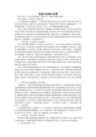 体验生活倾吐真情