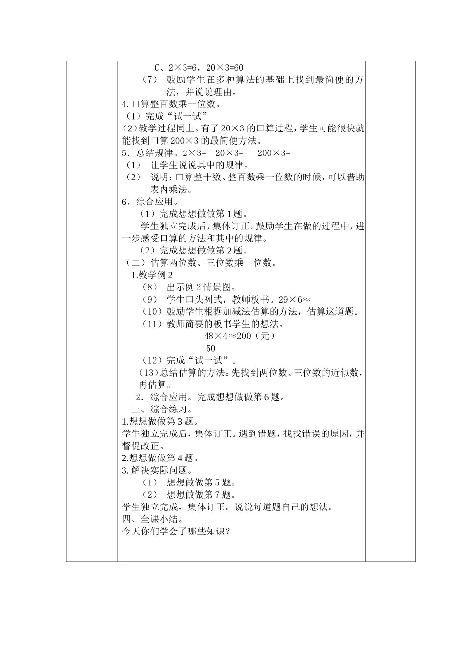 整十数、整百数乘一位数的口算及估算_第2页