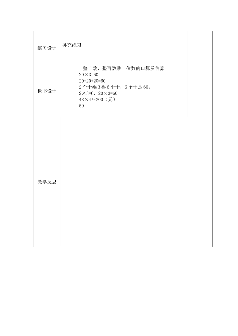 整十数、整百数乘一位数的口算及估算_第3页