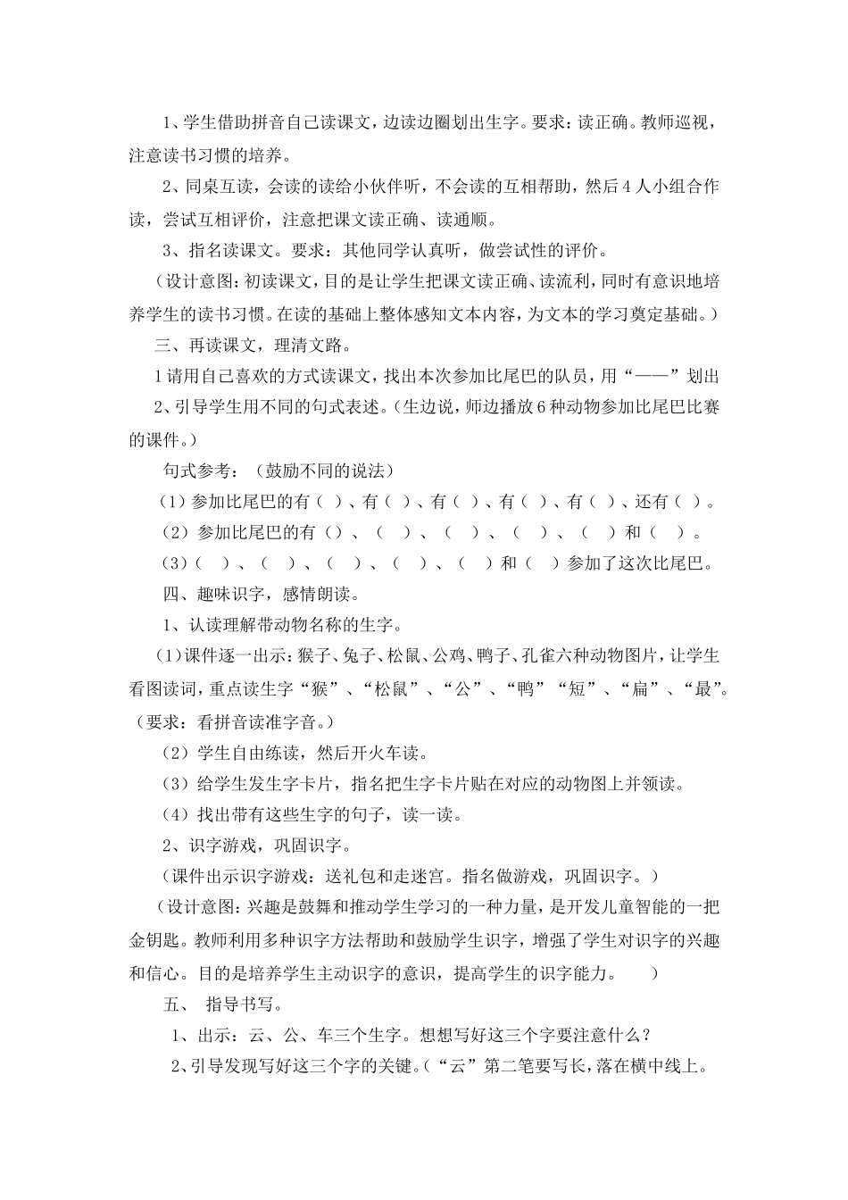 教学设计-实验小学－马晓萍_第3页