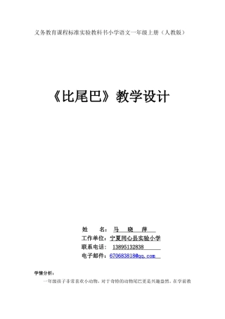 教学设计-实验小学－马晓萍