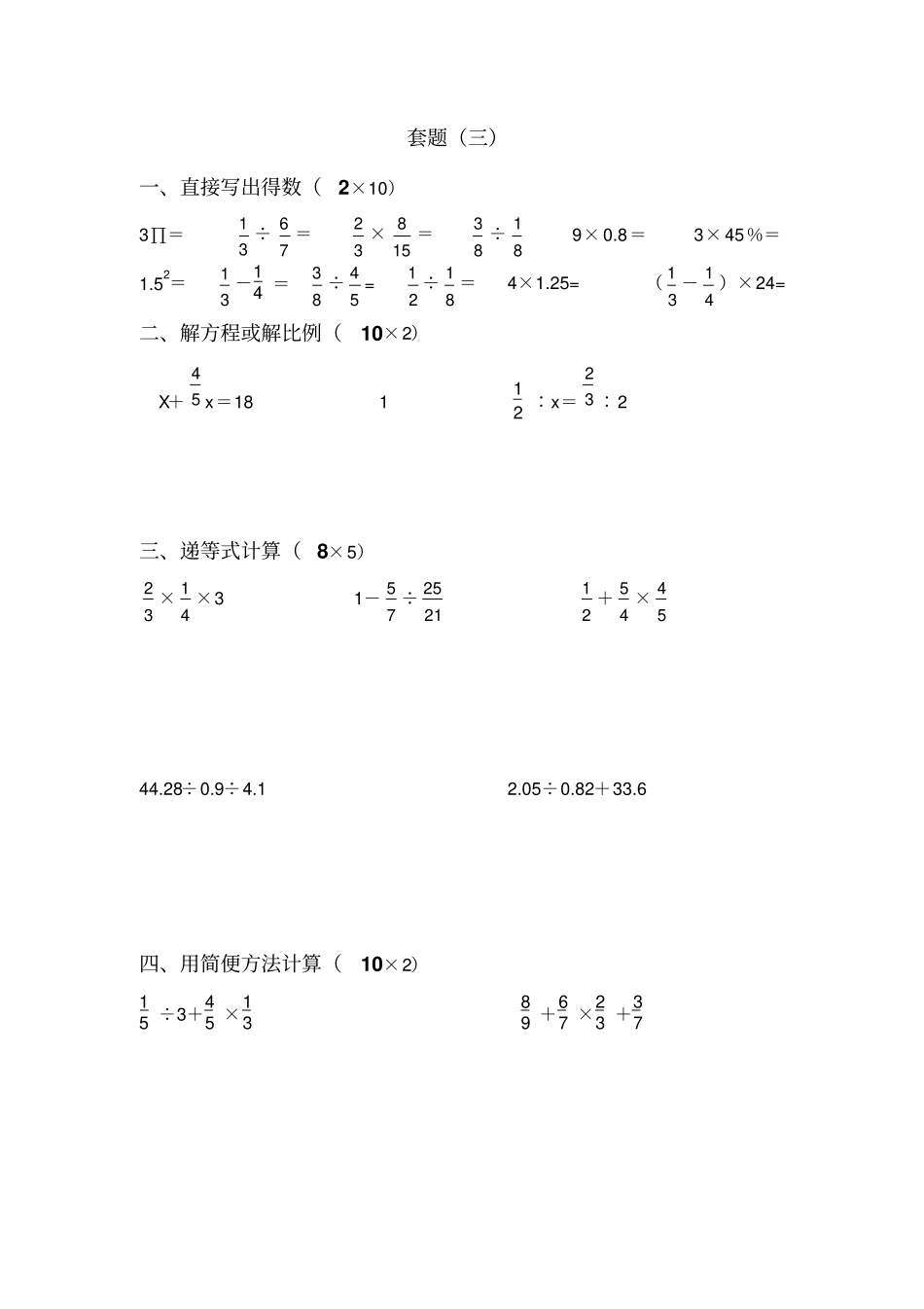 六年级小升初数学计算专题强化训练30套x_第3页