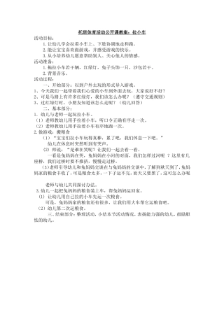 托班体育教研教案《拉小车》
