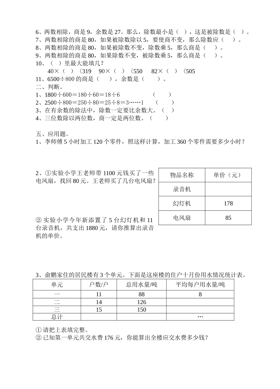 四年级数学上册第五单元除数是两位数的除法期末复习试卷_第2页