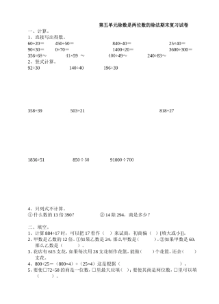 四年级数学上册第五单元除数是两位数的除法期末复习试卷
