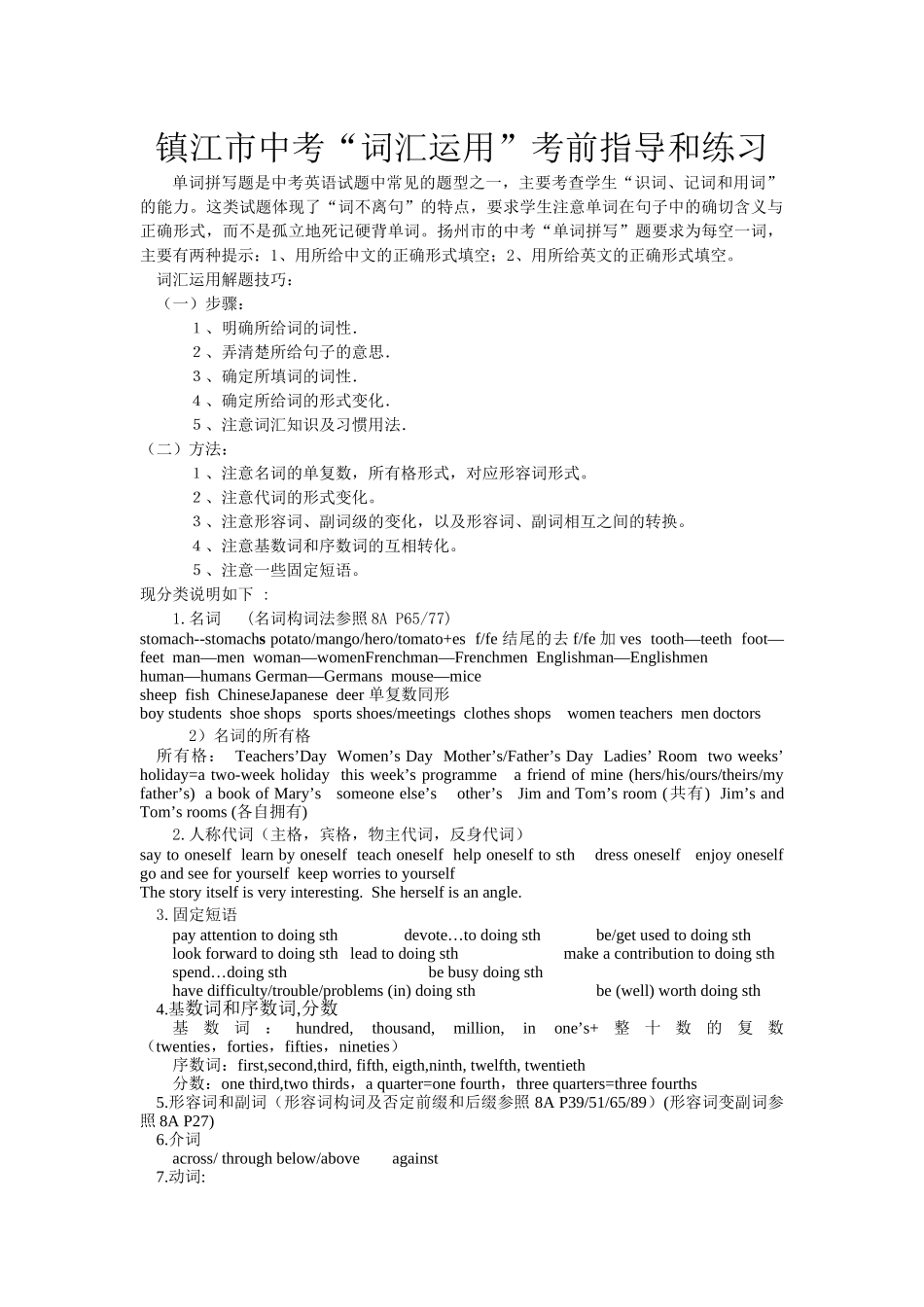 中考“词汇运用”考前指导和练习_第1页