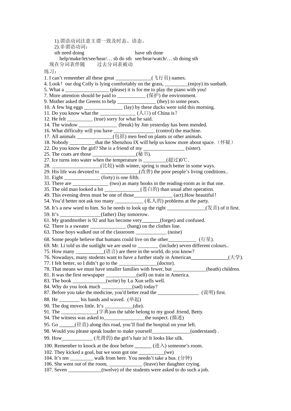 中考“词汇运用”考前指导和练习_第2页